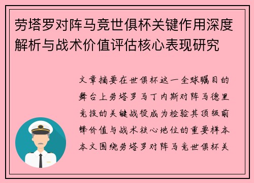 劳塔罗对阵马竞世俱杯关键作用深度解析与战术价值评估核心表现研究 劳塔罗对阵马竞世俱杯关键作用深度解析与战术价值评估核心表现研究
