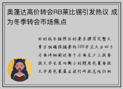奥蓬达高价转会RB莱比锡引发热议 成为冬季转会市场焦点 奥蓬达高价转会RB莱比锡引发热议 成为冬季转会市场焦点