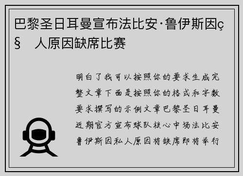 巴黎圣日耳曼宣布法比安·鲁伊斯因私人原因缺席比赛