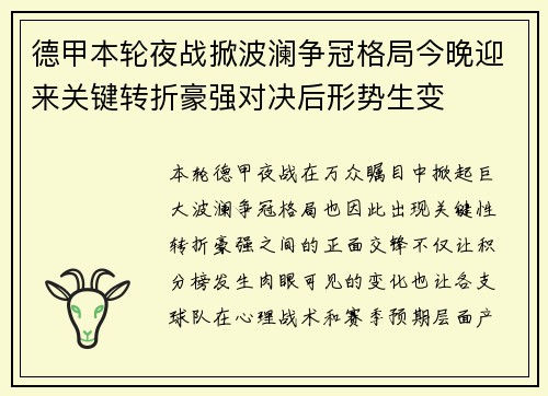 德甲本轮夜战掀波澜争冠格局今晚迎来关键转折豪强对决后形势生变 德甲本轮夜战掀波澜争冠格局今晚迎来关键转折豪强对决后形势生变