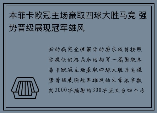 本菲卡欧冠主场豪取四球大胜马竞 强势晋级展现冠军雄风 本菲卡欧冠主场豪取四球大胜马竞 强势晋级展现冠军雄风